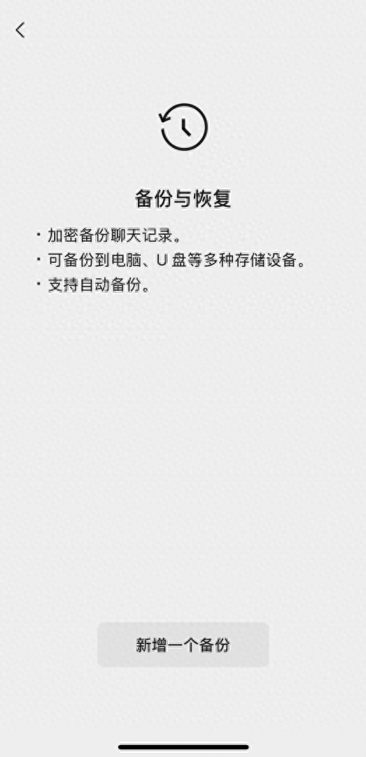 配资平台靠谱 微信重磅更新: 聊天记录可自动备份 迁移也有新招